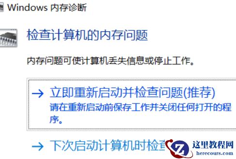 Win10频繁蓝屏提示memorymanagement代码怎么解决？