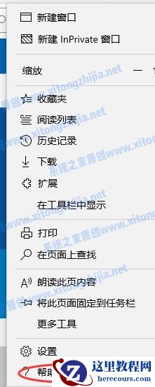 Win10的edge浏览器怎么升级？升级edge浏览器版本方法