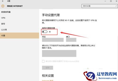 Win10怎么手动设置代理？Win10系统代理设置方法