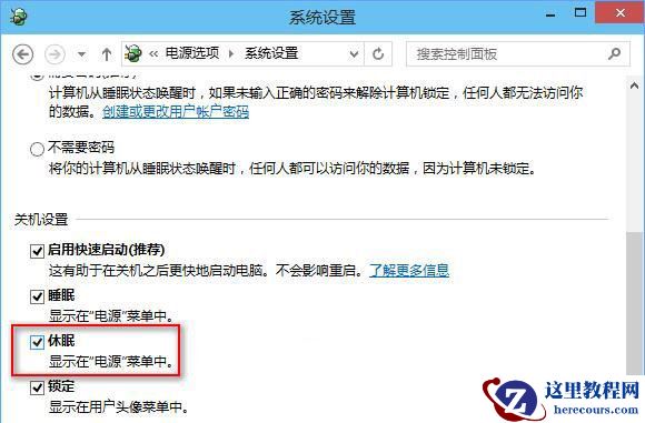 微软Win10关机设置里没有“启用快速启动”选项怎么办？