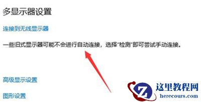 Win10双屏如何切换屏幕?