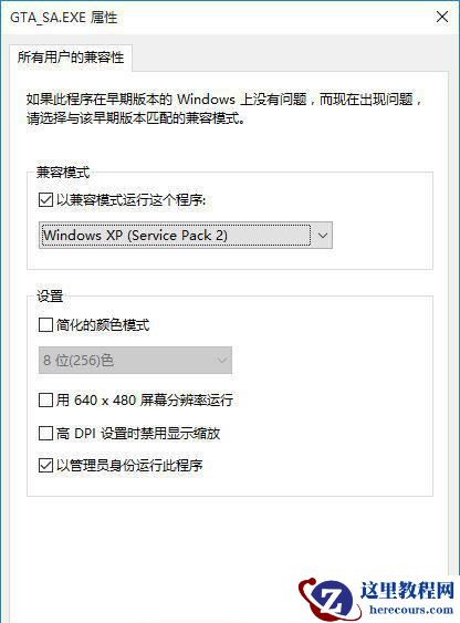 Windows10游戏兼容模式怎样设置 Windows10游戏兼容模式设置教程
