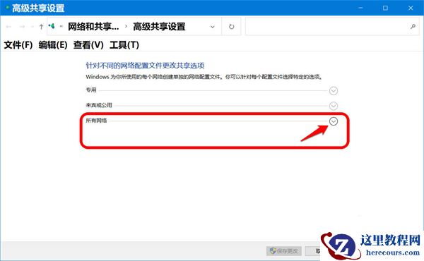 Win10怎么开启密码保护共享?Win10怎么关闭密码保护共享?