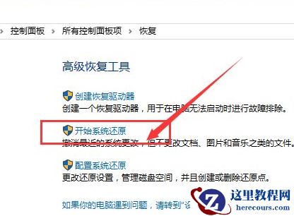 电脑系统还原Win10应该进行哪些设置？还原Win10设置方法教程