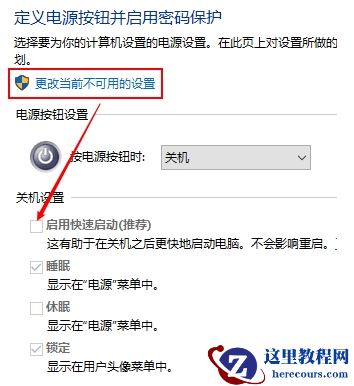 Win10关机自动重启的解决方法