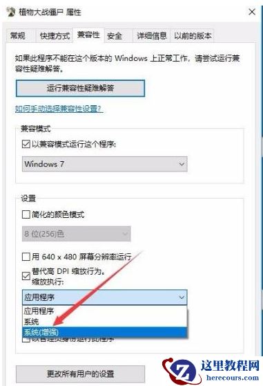 Win10专业版玩不了植物大战僵尸怎么办？