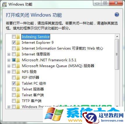 win7系统组件如何安装  2017-10
