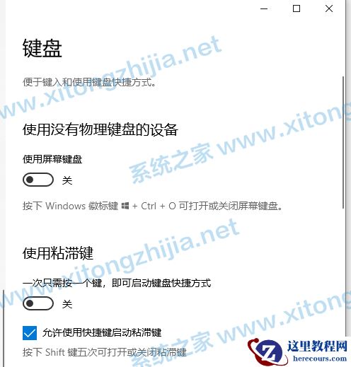 Win10电脑键盘失灵无法使用怎么办？