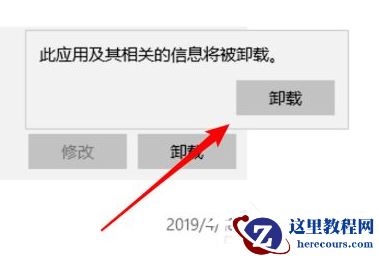 Win10电脑怎么卸载一些不常用的软件？