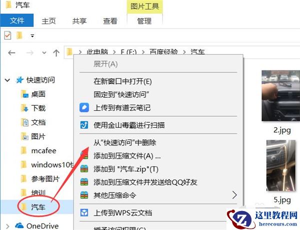 Win10快速访问如何设置？Win10快速访问设置方法介绍