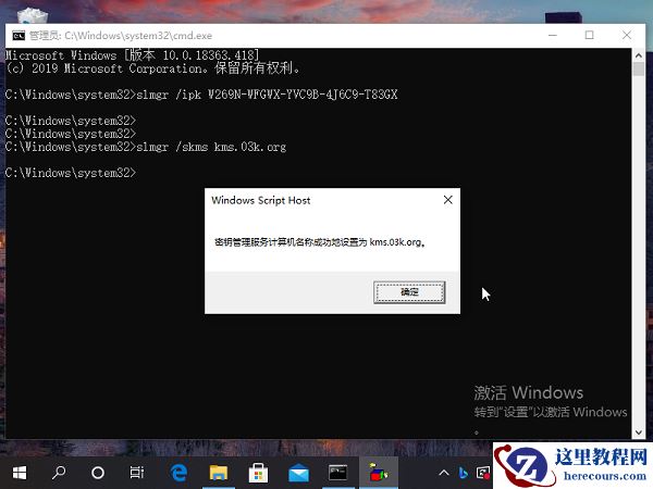 Win10系统KMS激活步骤