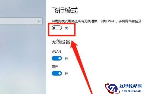 Win10系统怎么开启飞行模式？Win10系统开启飞行模式的方法