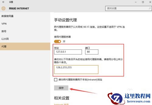 Win10怎么手动设置代理？Win10系统代理设置方法