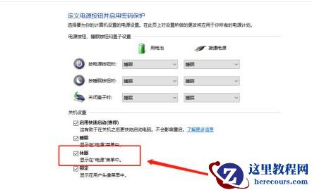 Win10没有休眠选项怎么设置?