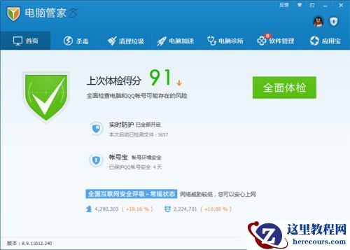 Win10系统下怎么设置腾讯电脑管家健康小助手？