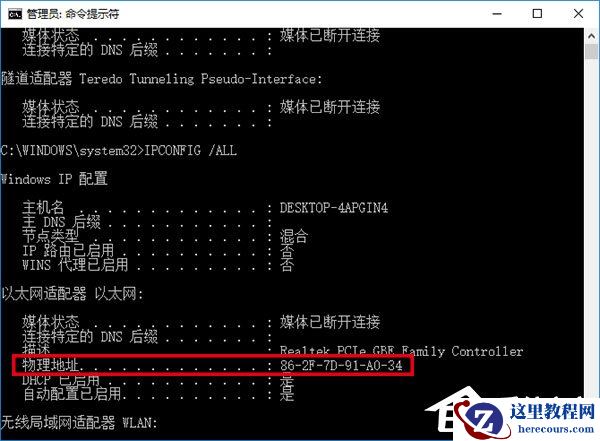 Win10如何修改物理地址？Win10修改网卡物理地址（MAC）的两种方法
