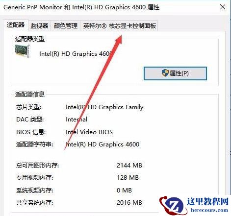 Win10专业版系统亮度调节在哪里？