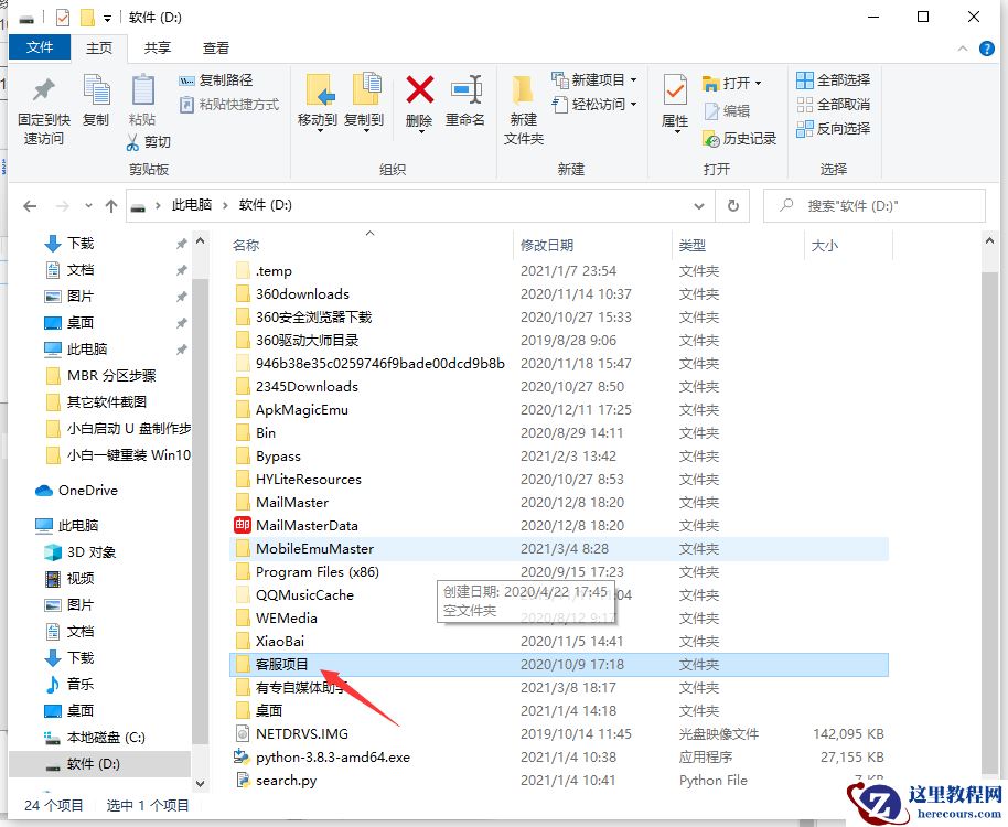 Win10专业版文件夹上下换位置怎么做？