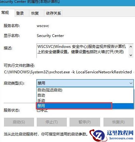 Win10怎么关闭系统安全中心？Win10关闭系统安全中心操作方法