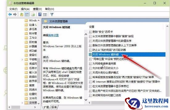 Win10电脑win键失灵怎么解决？
