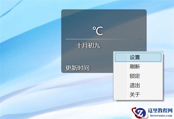 Win10桌面如何添加天气小插件？Win10桌面添加天气小插件的技巧