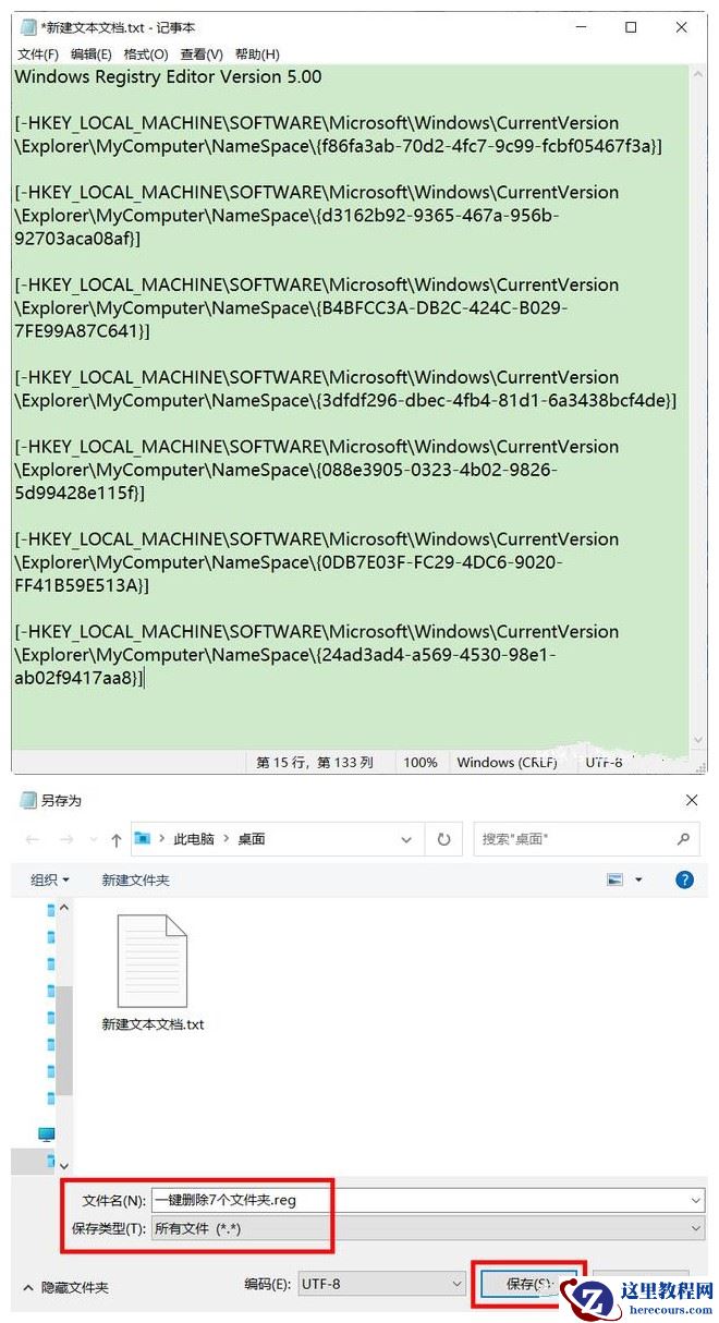 如何巧妙去除Windows10系统自带的7个文件夹？