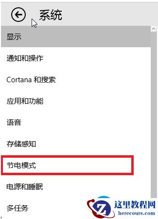 　怎样开启Win10系统强大的省电模式？  2017-10