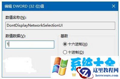 win10怎么移除锁屏界面网络图标 win10移除锁屏界面