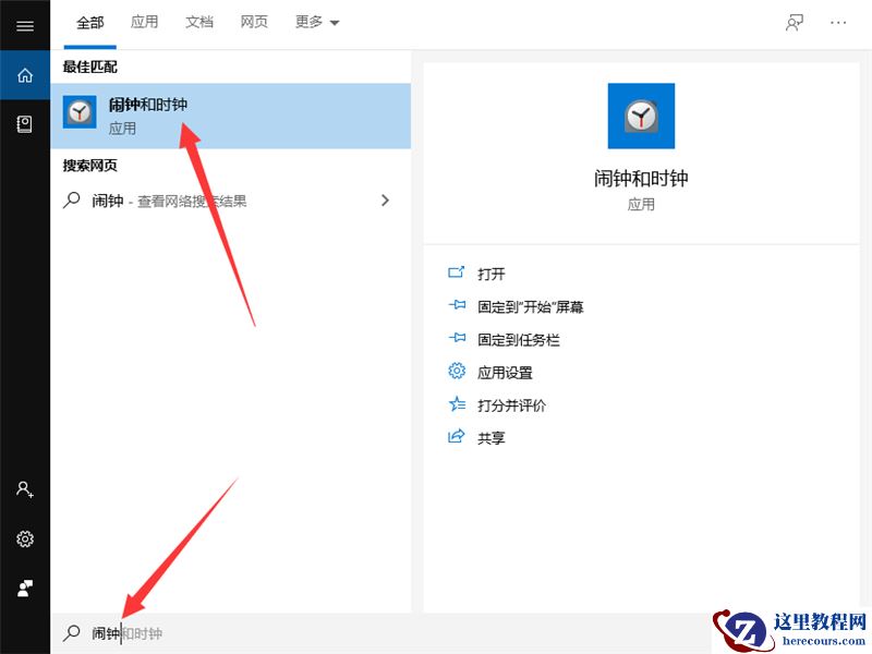 Win10专业版怎么设置闹钟？Win10设置闹钟的方法