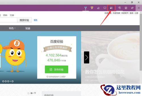 Win10系统的Edge浏览器怎么进行长截图？
