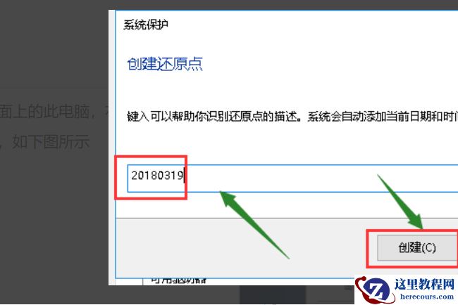 Win10电脑如何创建系统还原点？Windows10系统还原点创建教程