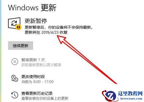 Win10暂停更新7天怎么设置？Win10暂停更新7天恢复方法