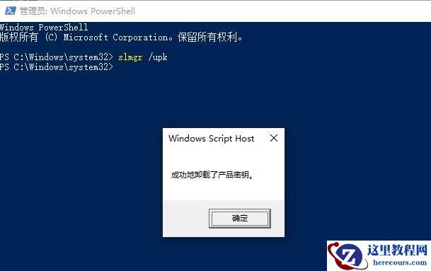 Win10怎么卸载KMS密钥？Win10清除产品密钥方法