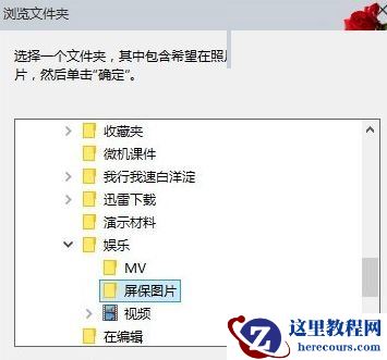 Win10如何自动播放图片？Win10自动播放图片的方法