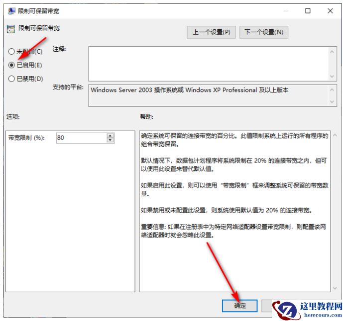Win10网速很慢怎么办？Win10网速限制设置在哪？