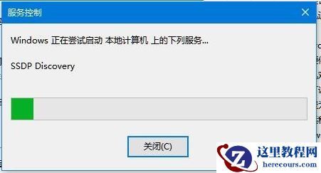 Win10电脑无法开启网络发现怎么解决？