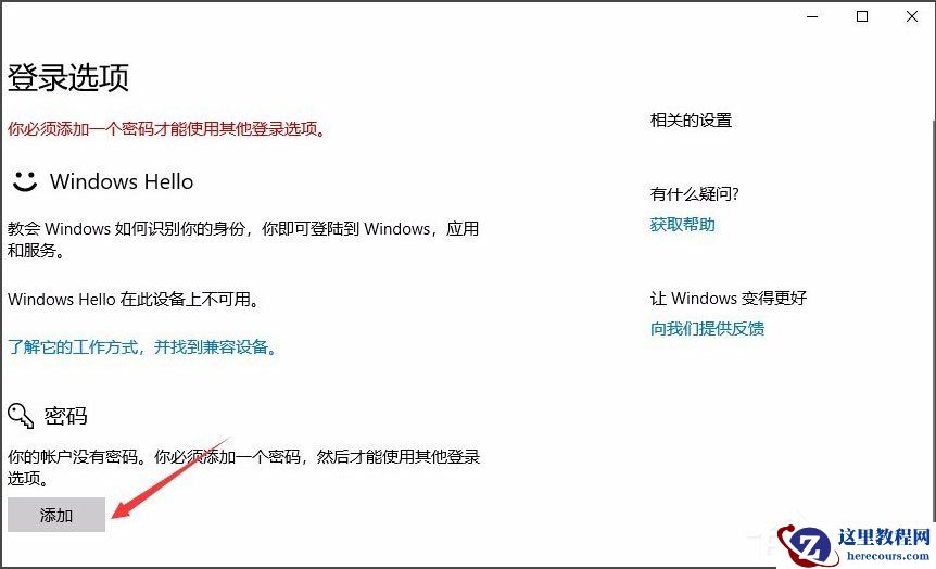 Win10系统如何设置电脑开机密码？