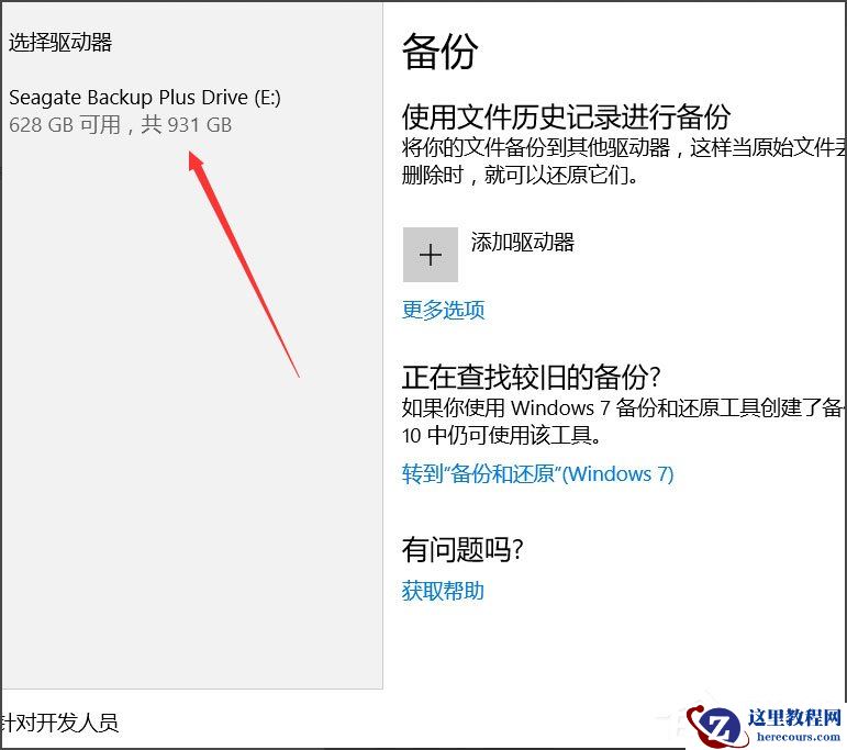 Win10怎么自动备份文件？Win10自动备份文件的方法