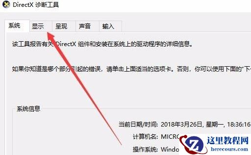 Win10如何查看显卡信息？Win10系统怎么查显卡型号？