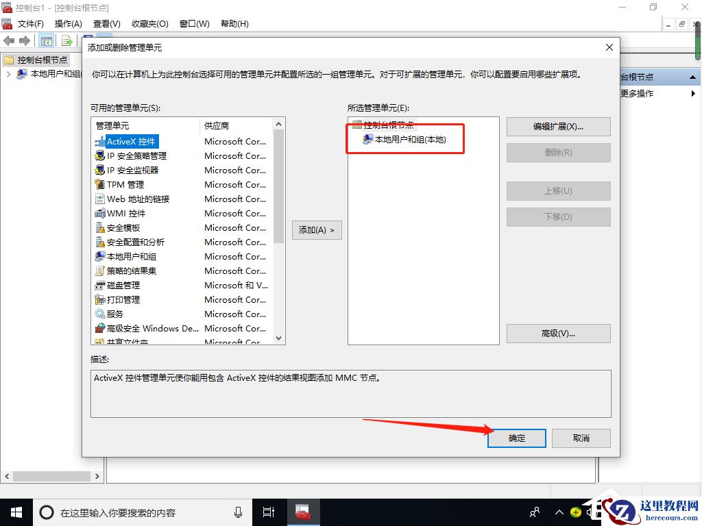 Win10专业版找不到本地用户和组怎么添加？