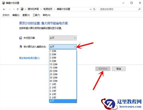 Win10专业版电脑睡眠和休眠的区别是什么？