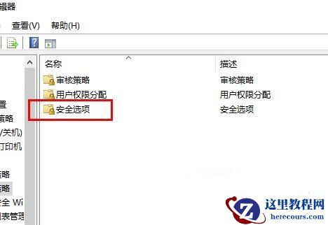 Win10系统如何取消远程桌面账户密码登录？