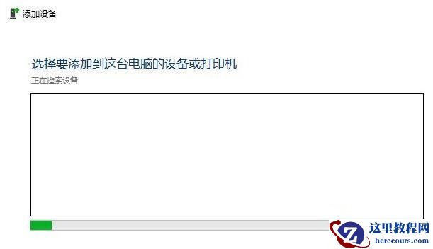 Win10删除蓝牙设备后无法再次连接怎么办？