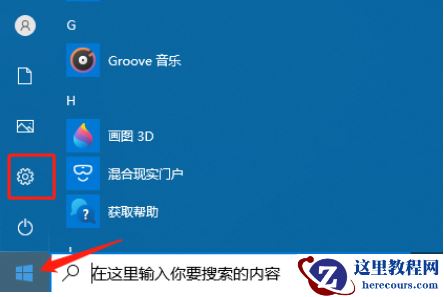 Win10老是自动弹出反馈中心怎么办？