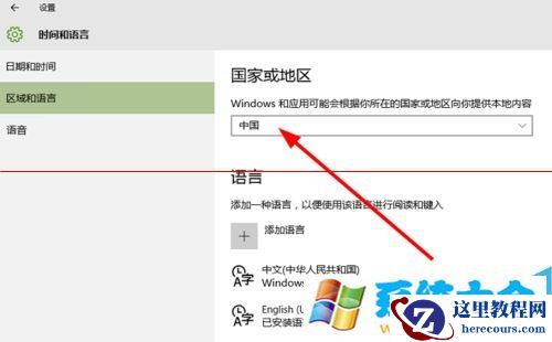 win10应用商店怎么切换国家区域
