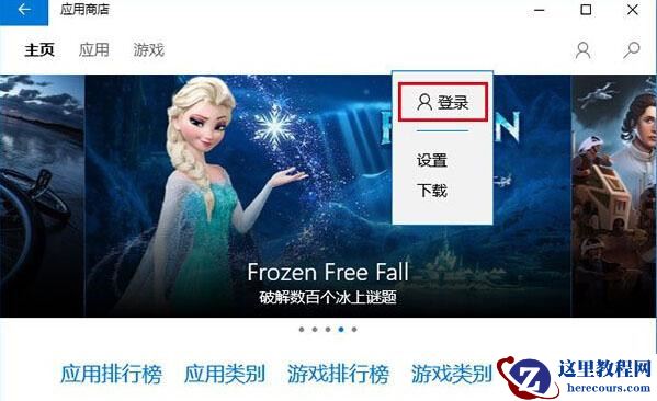 Win10应用商店无法下载应用该怎么办？