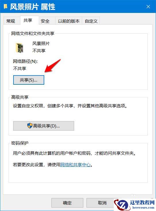 Win10怎么开启密码保护共享?Win10怎么关闭密码保护共享?