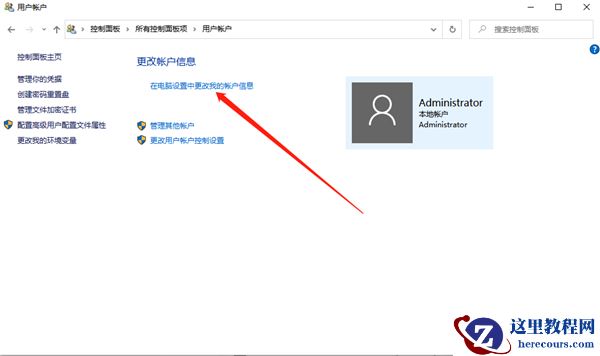 Win10系统电脑怎么设置密码？