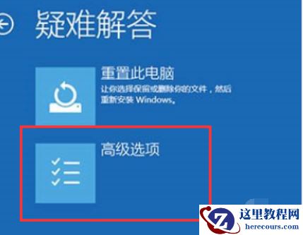 Win10系统开机怎么跳过自动修复?