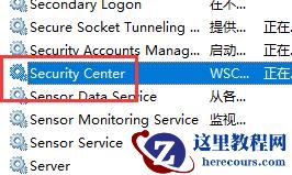Win10系统怎么彻底的关闭安全中心？